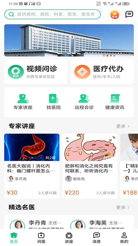 川医云app版