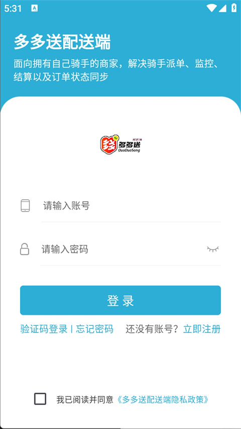 多多送骑手端