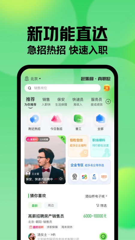 赶集网直聘app手机版