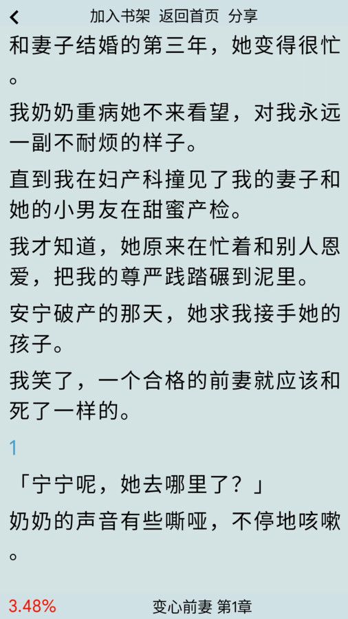 一粒小说app下载