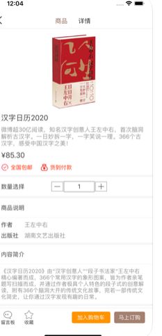 百味书斋APP版