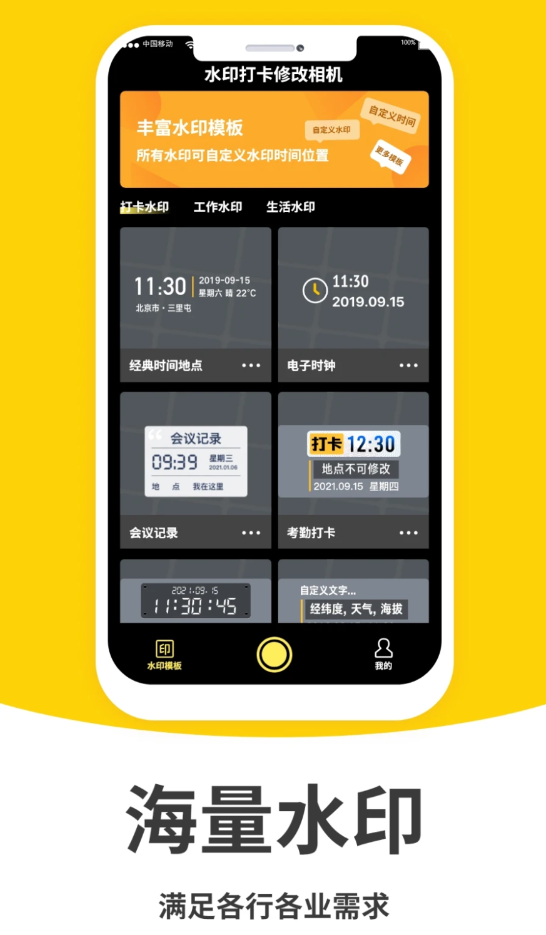 水印相机打卡修改软件最新版