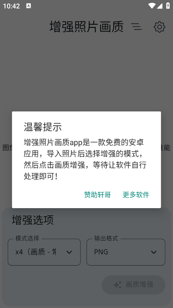 增强照片画质手机app