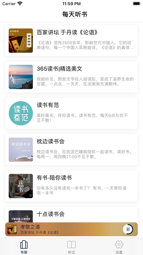 每天听书fm手机软件下载
