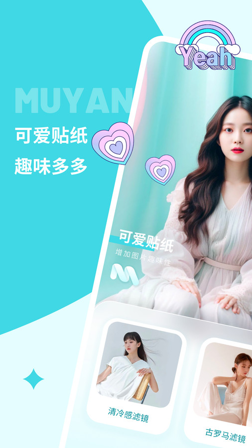 沐言相机软件版