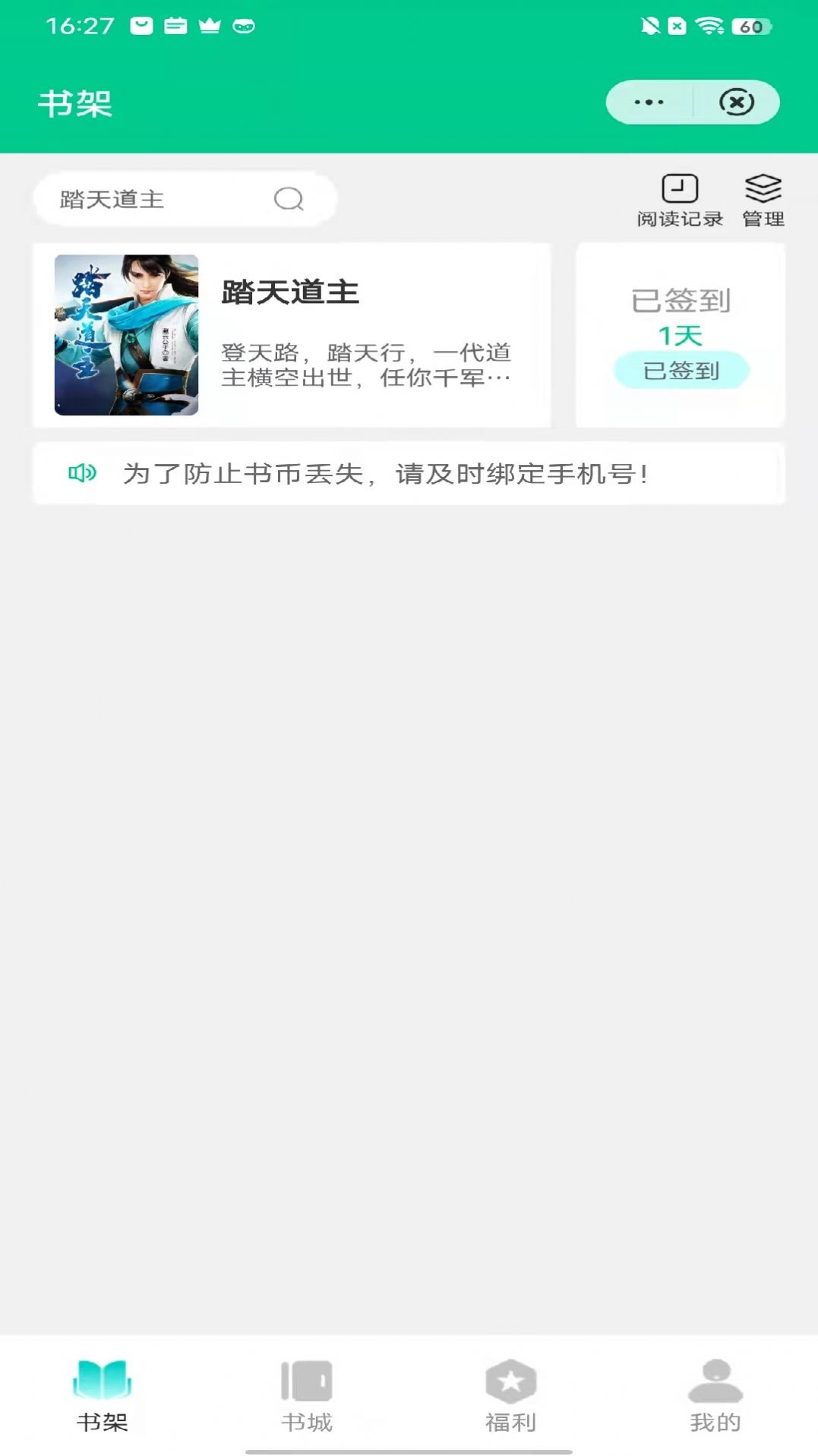 乐嗨小说APP