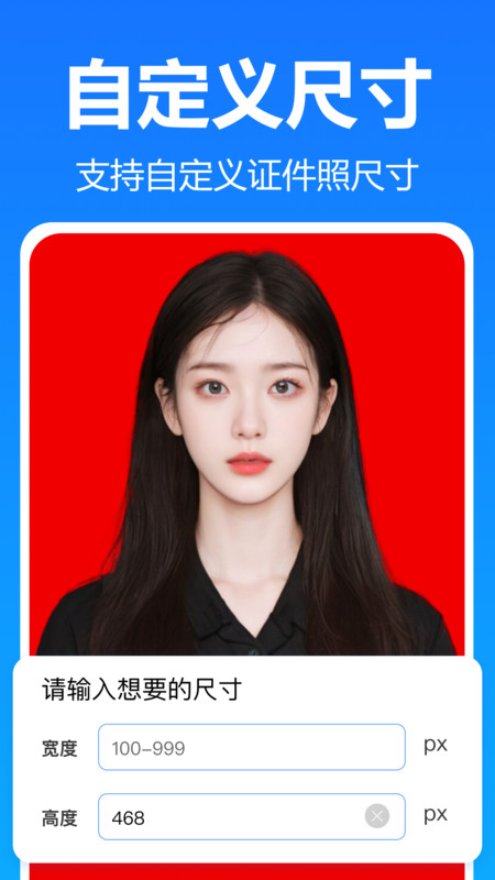 王速证件照软件最新版
