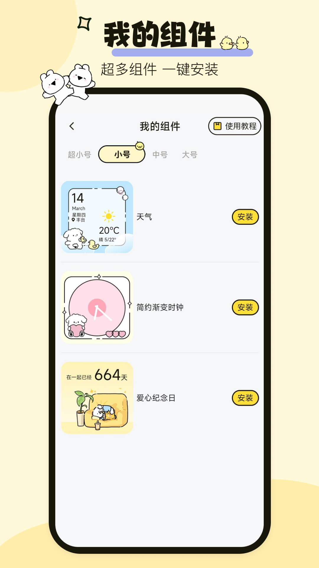 喵喵小组件软件版