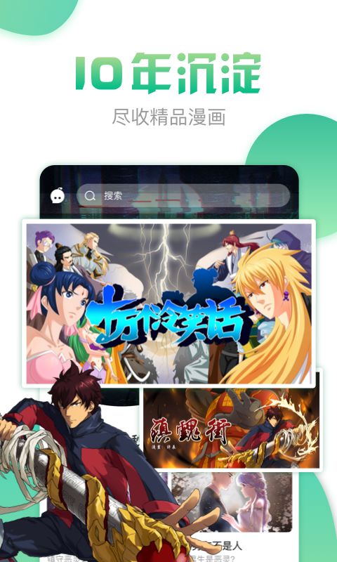 漫画love网APP完整版