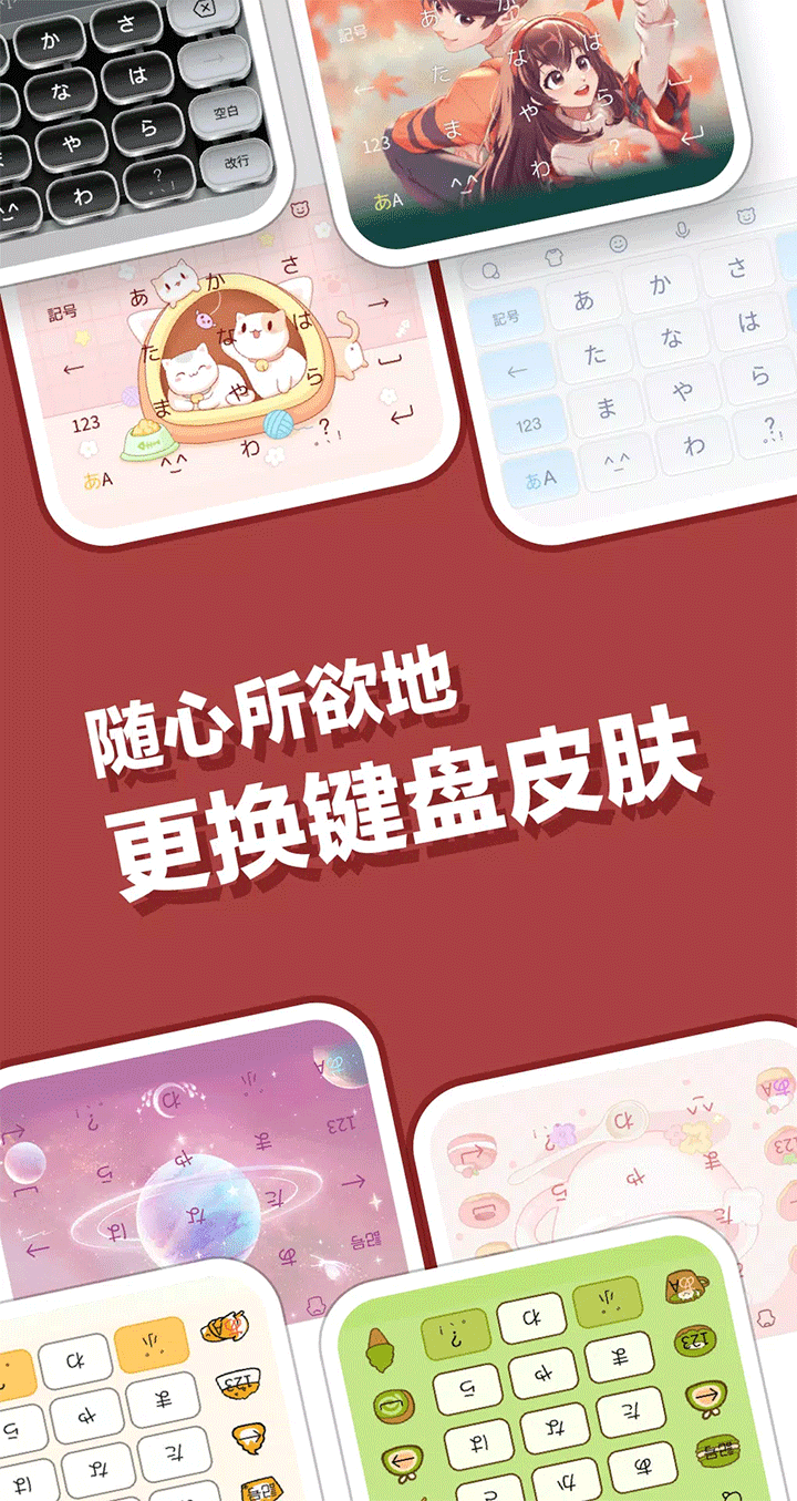 Simeji日语输入法