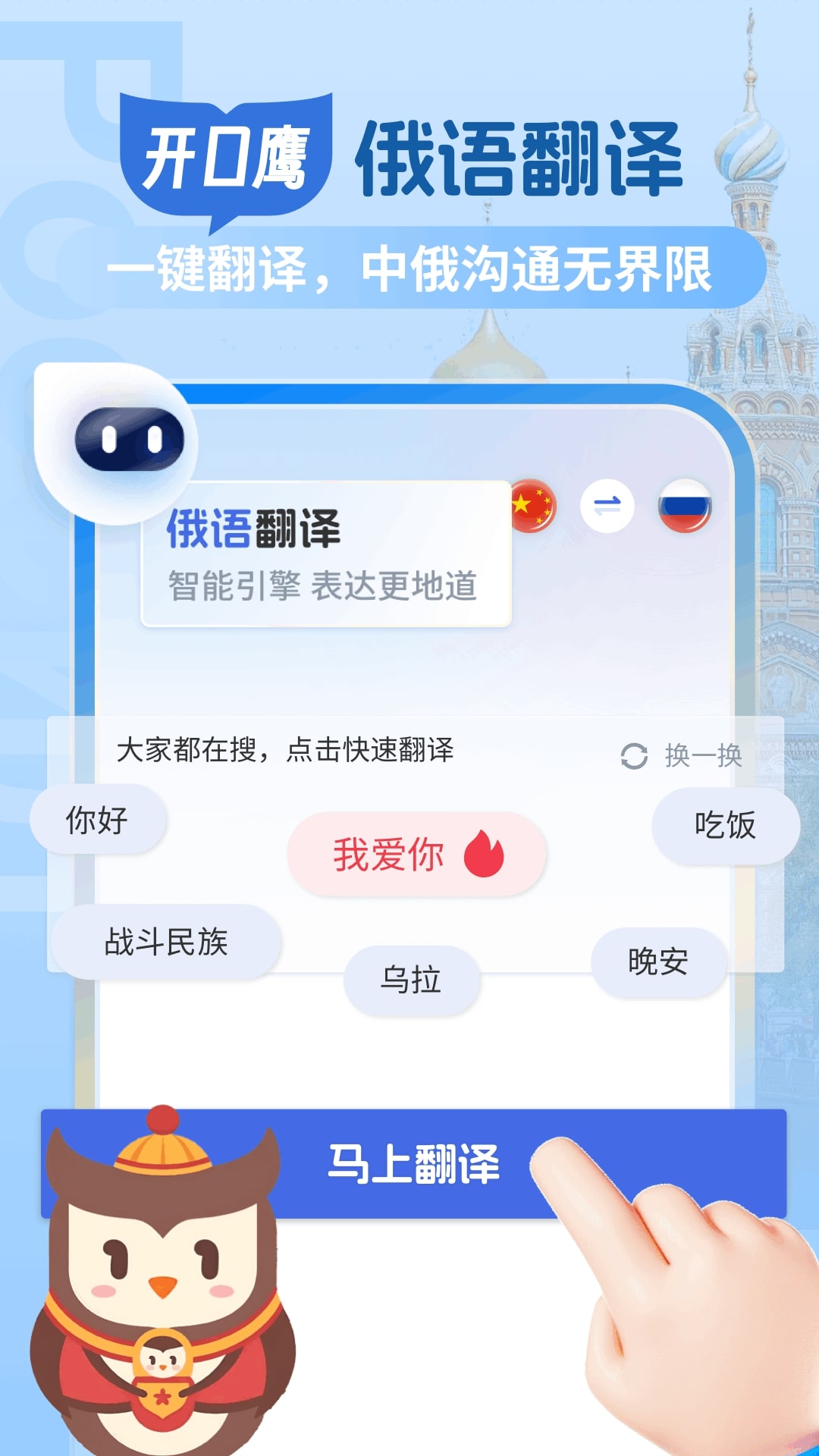 俄语翻译助手