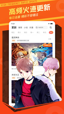 漫客栈app下载安装下载2021