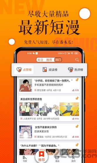 番木瓜漫画