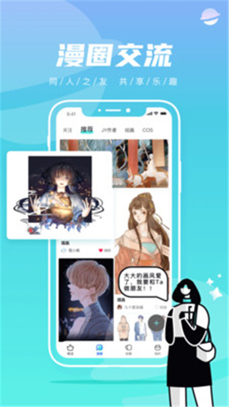 集友漫画app下载版