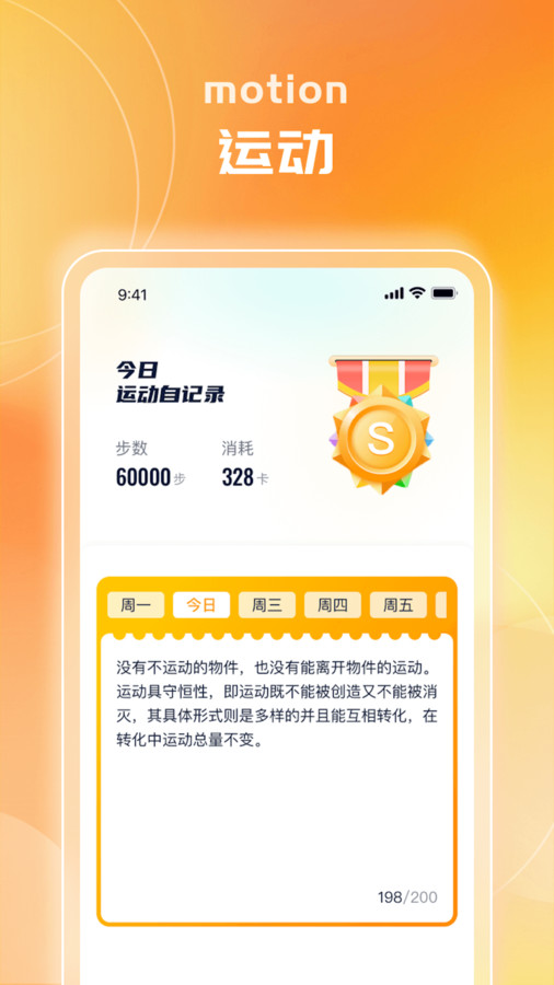 金元爱走路软件版
