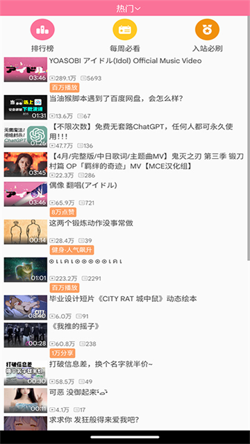 bilibili手表版