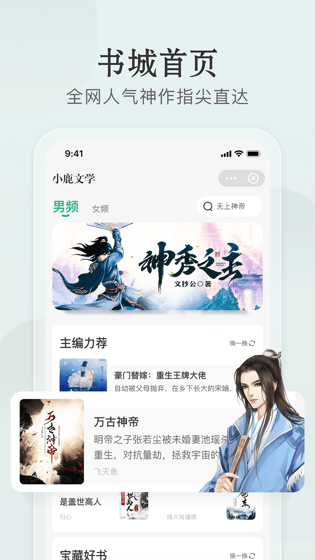 小鹿文学小说APP版
