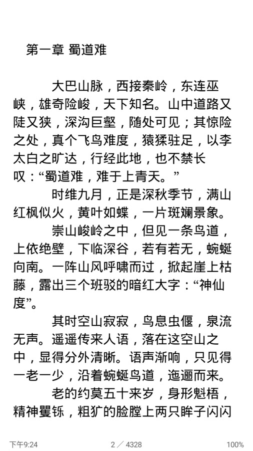 免费阅读大师软件下载最新版