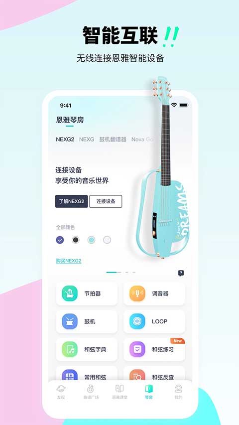 恩雅音乐app安卓版