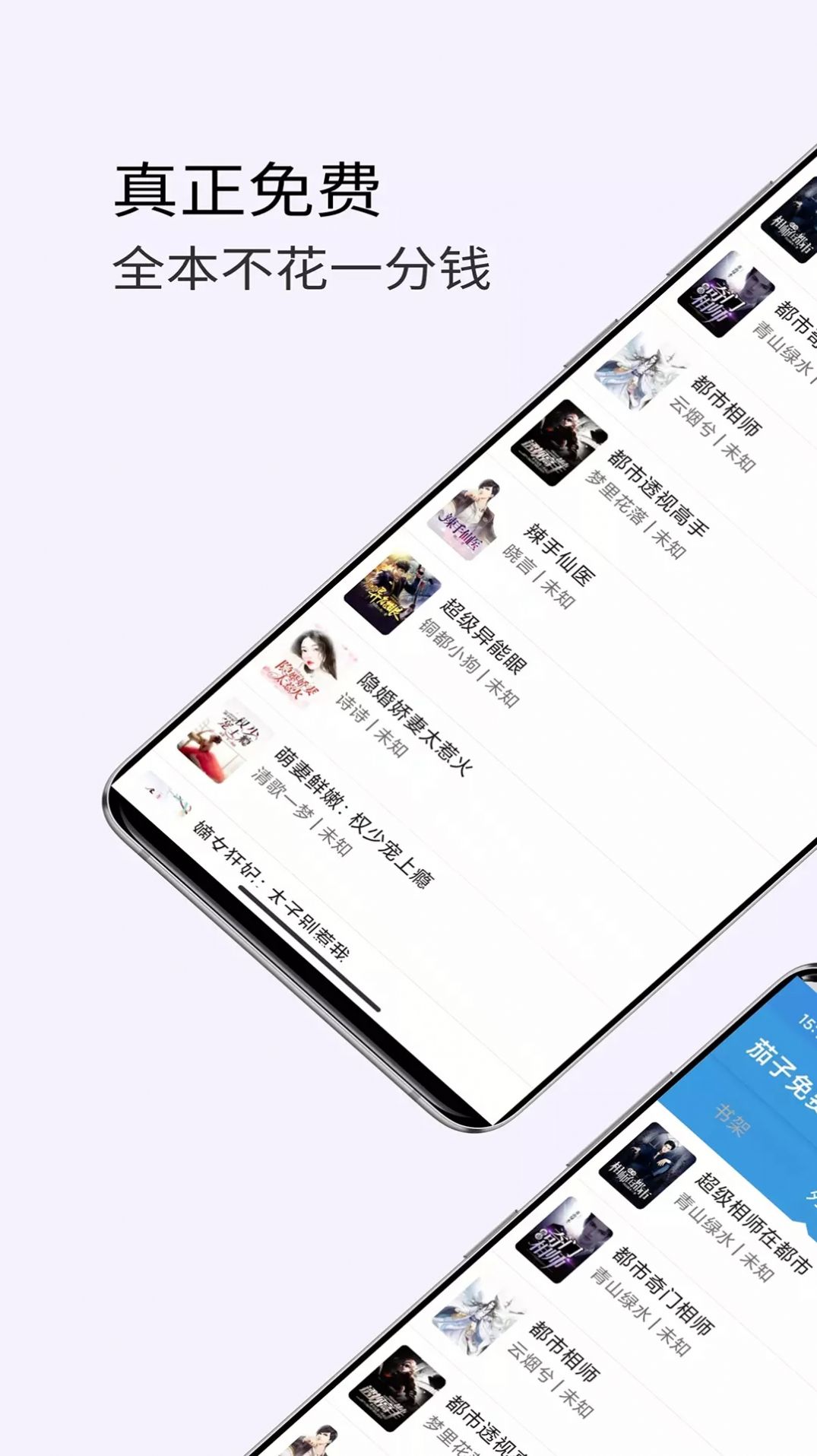 茄子免费小说App手机下载