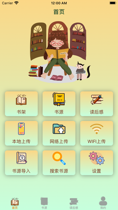 橙子阅读器app免费最新版