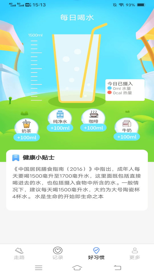 计步走龙运软件版