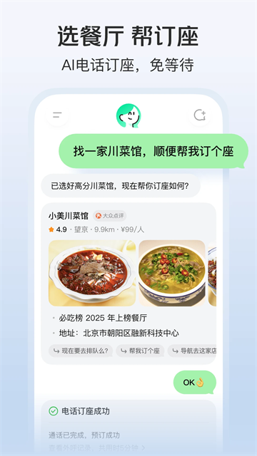 美团小美AI