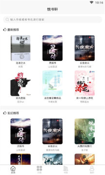 悦书轩APP版
