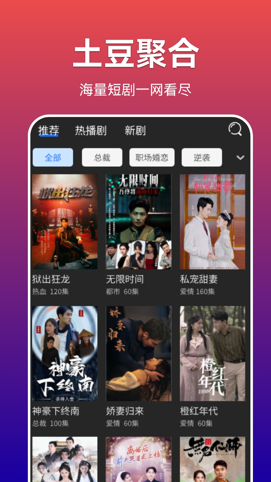 土豆聚合软件版