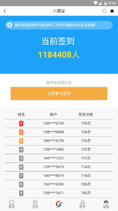 六福宝APP软件下载
