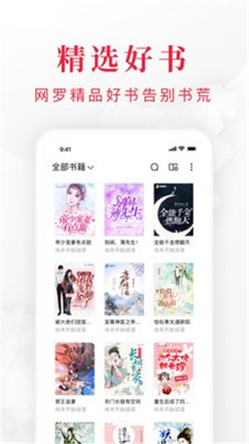 千红全免小说App版