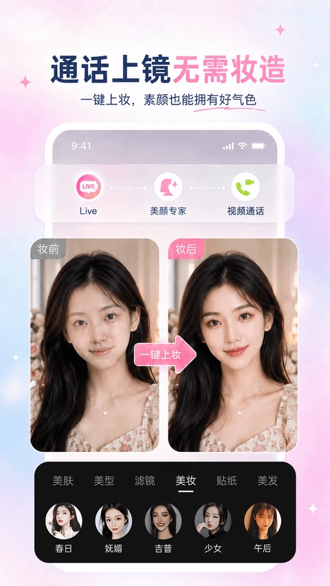 视频美颜专家手机版