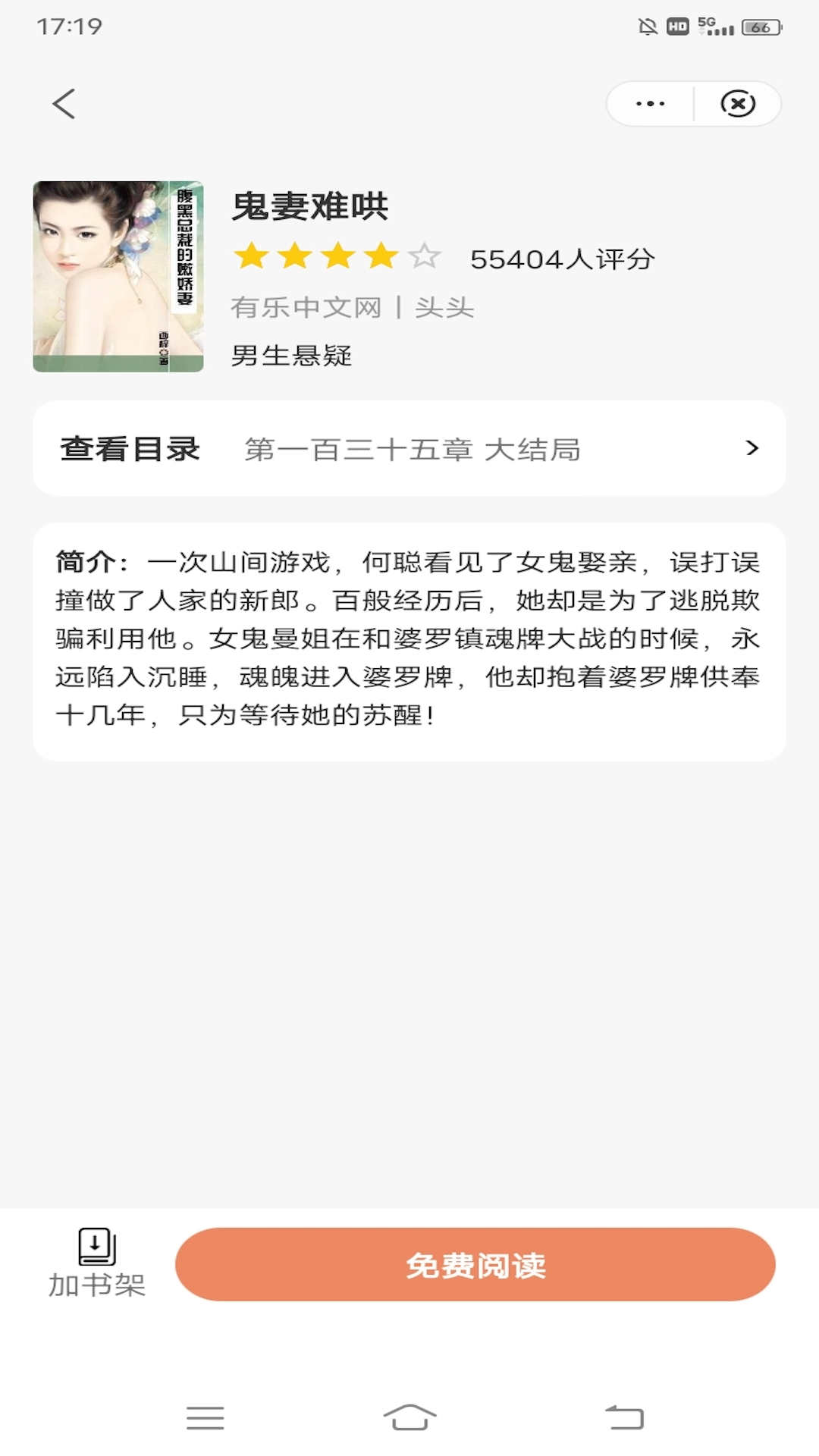 葫芦免费小说app最新版