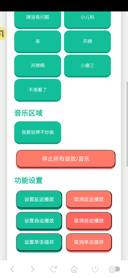 我要验牌语音盒子
