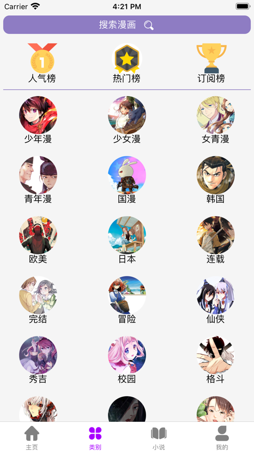 日漫大全APP下载