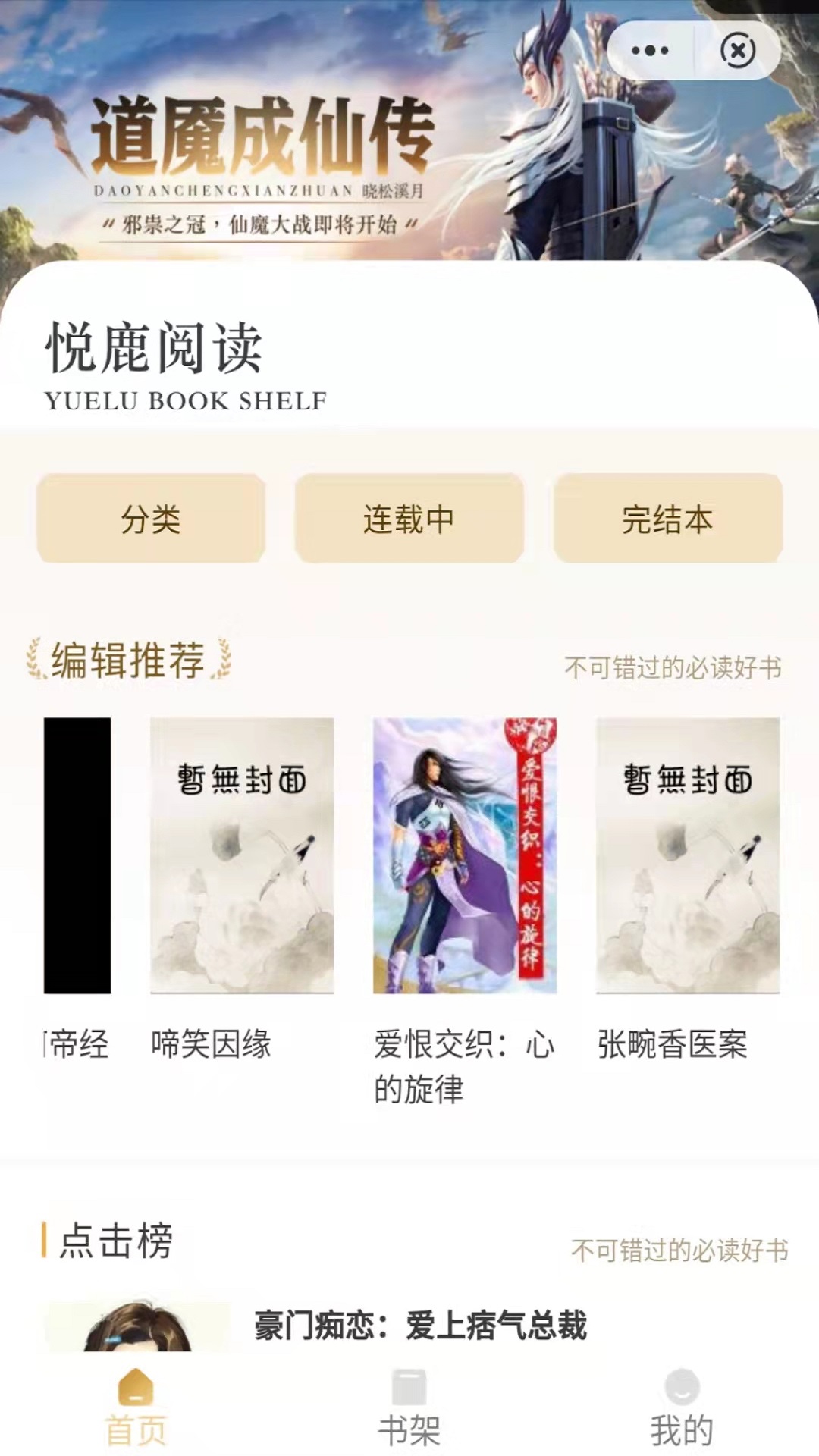 悦鹿阅读app