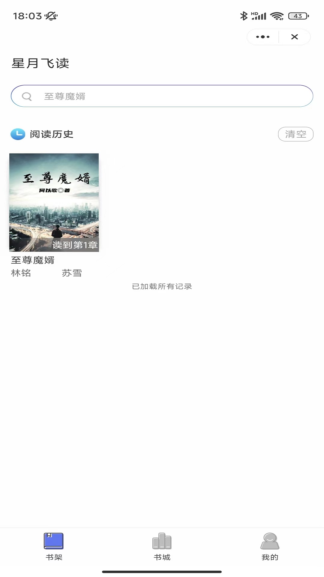 星月飞读小说APP