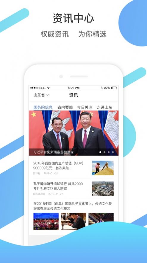 2025山东通app下载安装