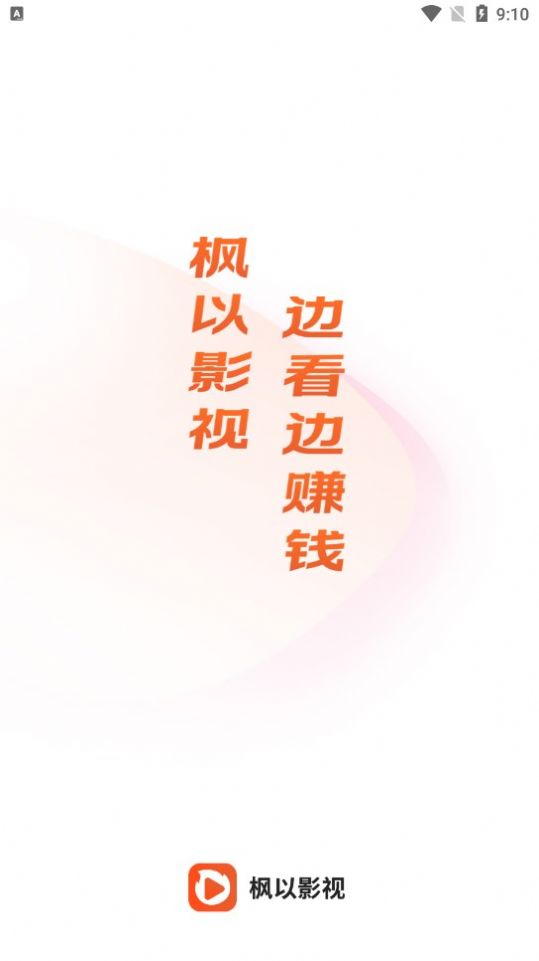 枫以影视app下载