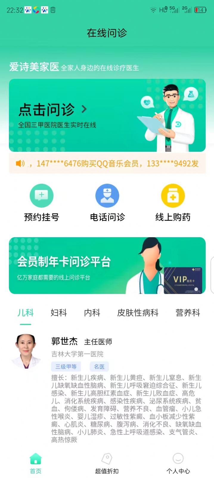爱诗美家医app版