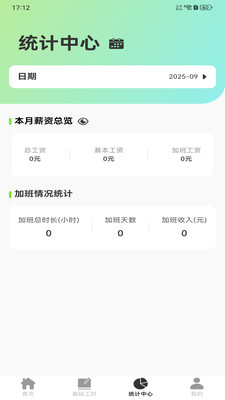 安心记工记账