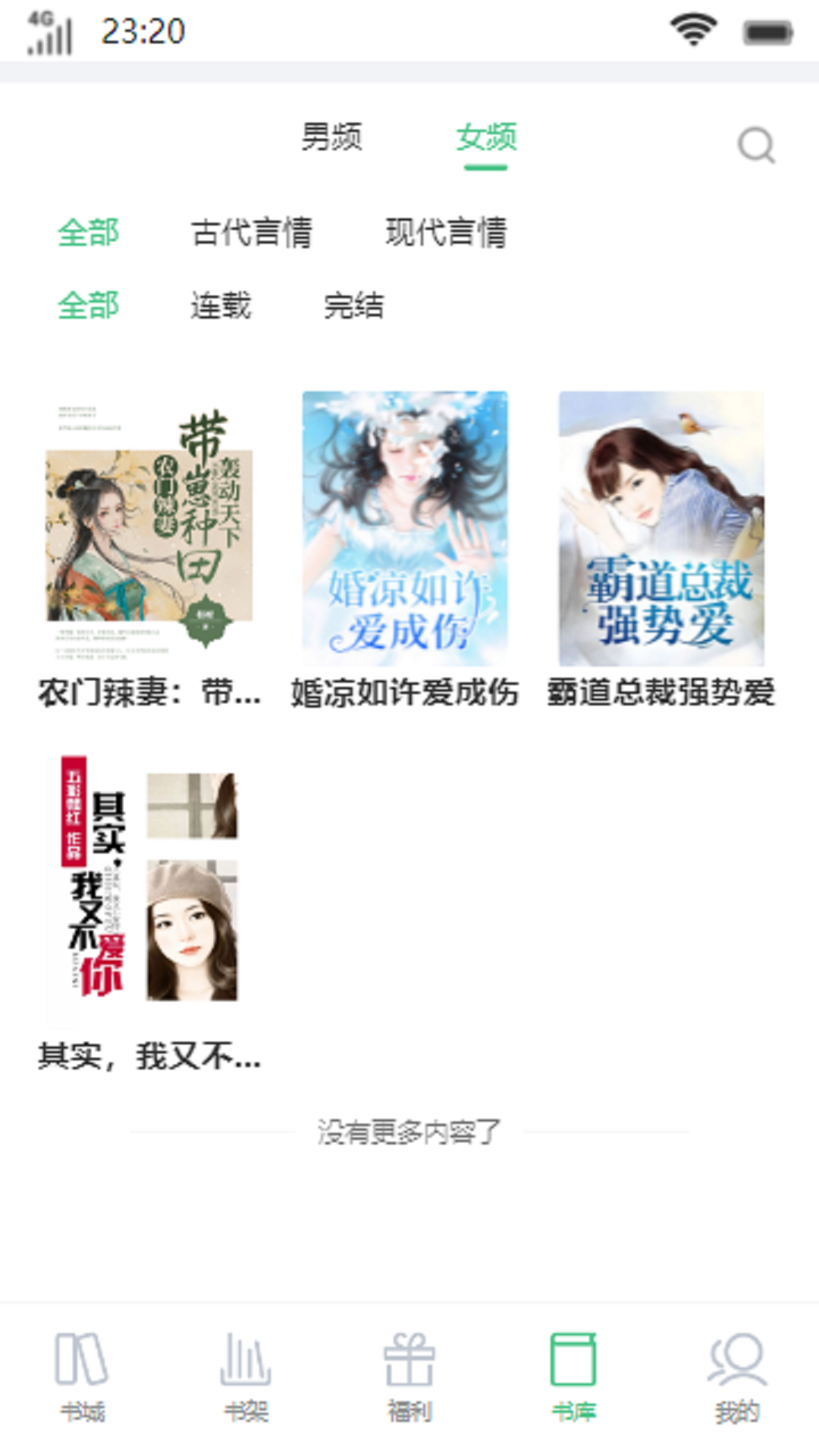 梨落书院APP最新版