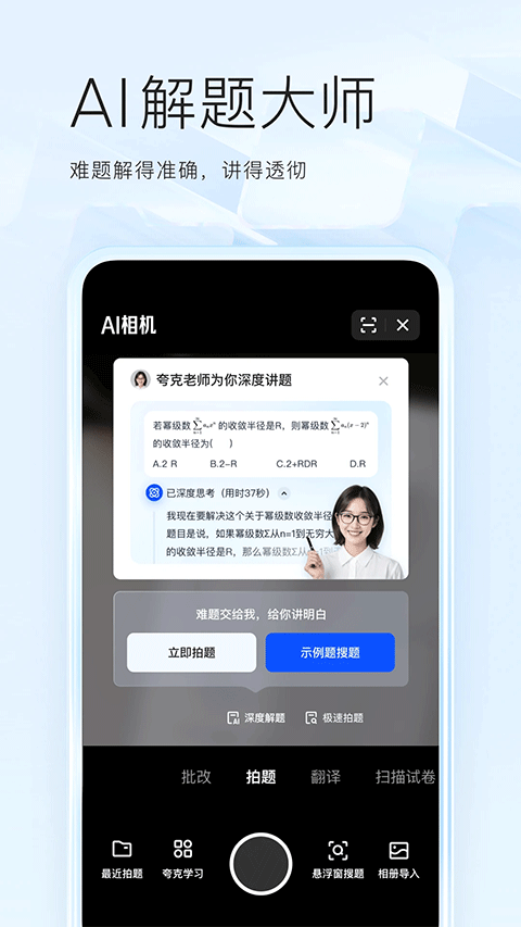 夸克浏览器手机版