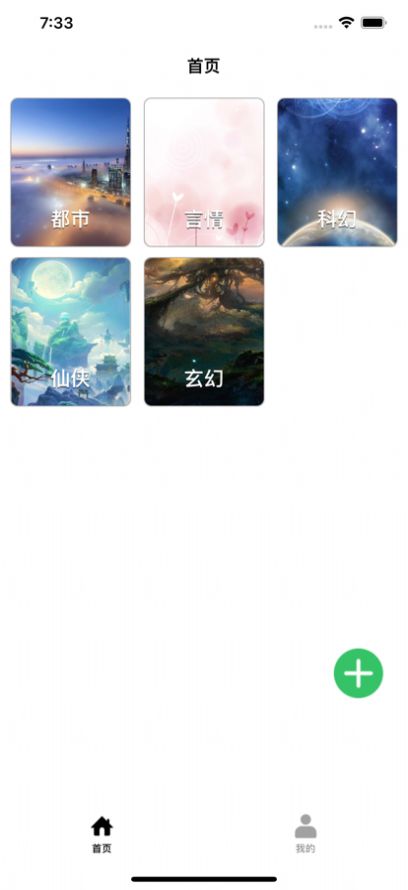 微墨小说助手app版