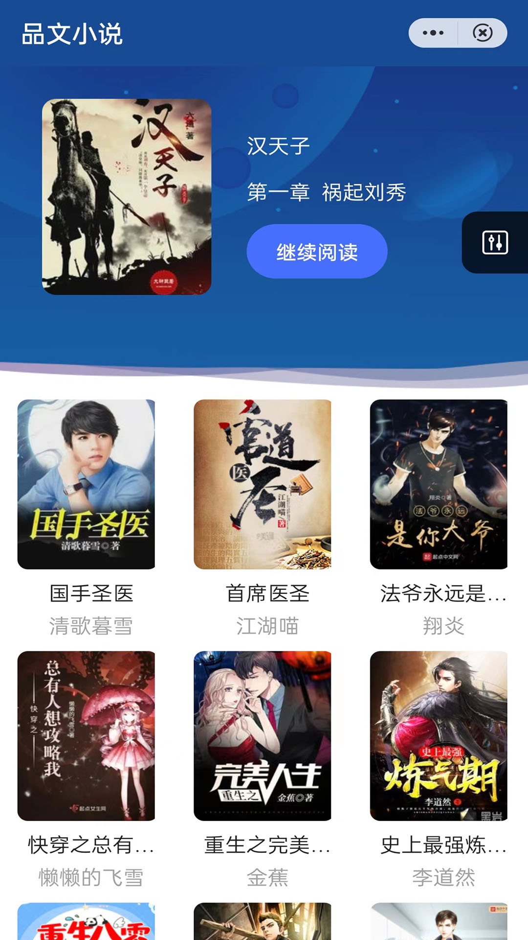 品文小说APP最新版