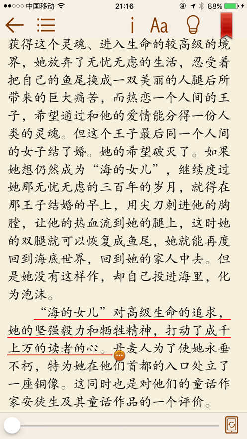 中小学课外读物app版