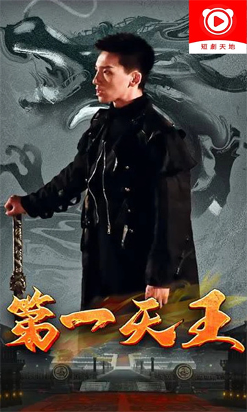 短剧天地软件版