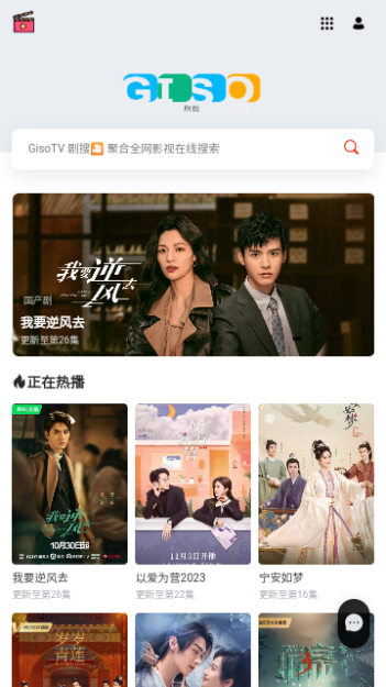 GisoTV剧搜软件最新版