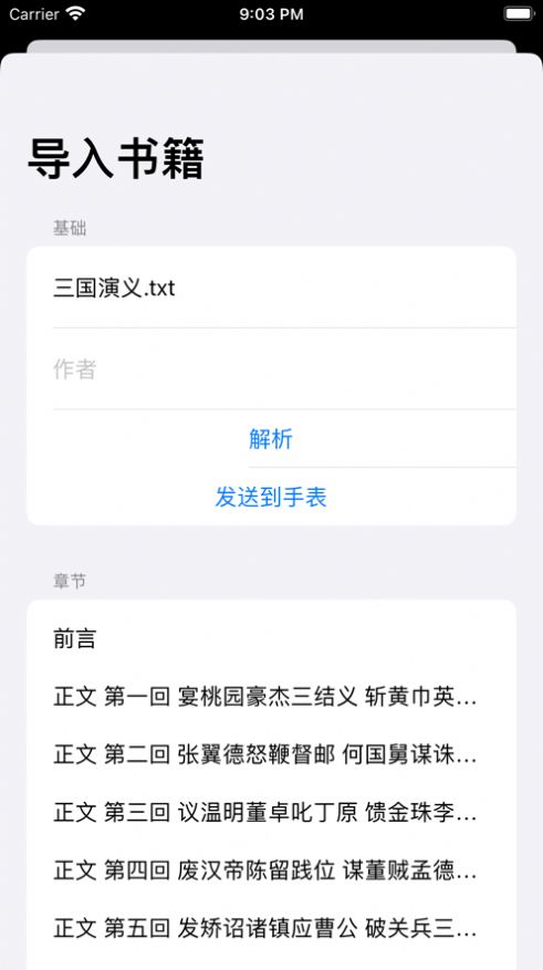 腕阅读小说APP下载