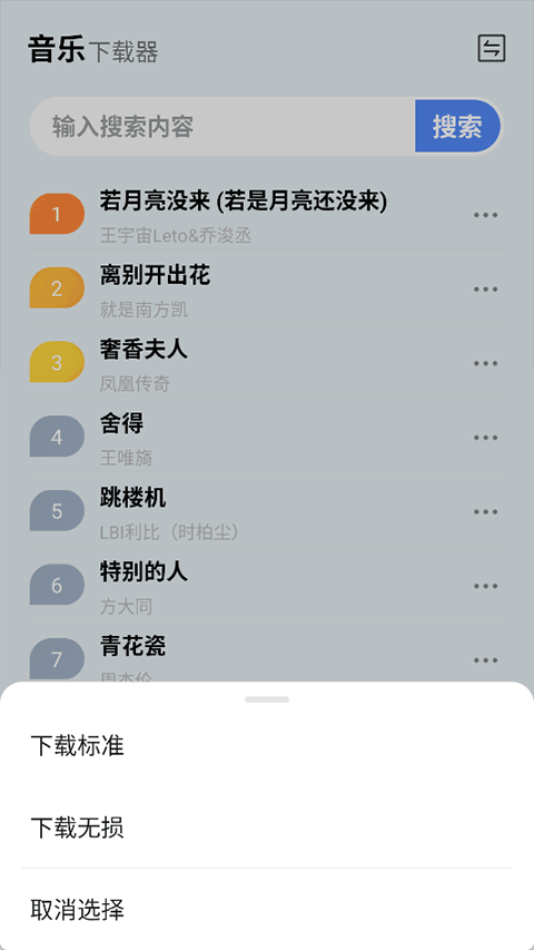 蓝莓音乐软件